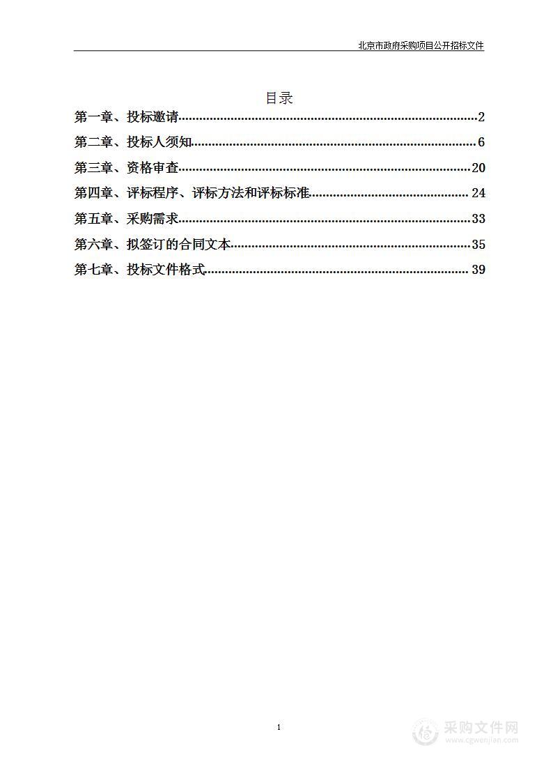 北京顺意生物农药厂地块土壤污染状况调查及风险评估、风险管控项目