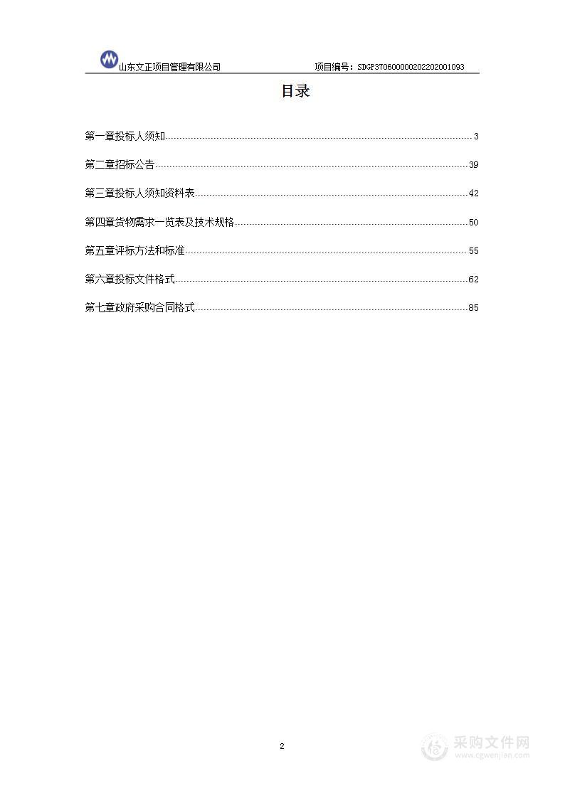 昆嵛山国家级自然保护区管理局2022年松材线虫病防控物资采购