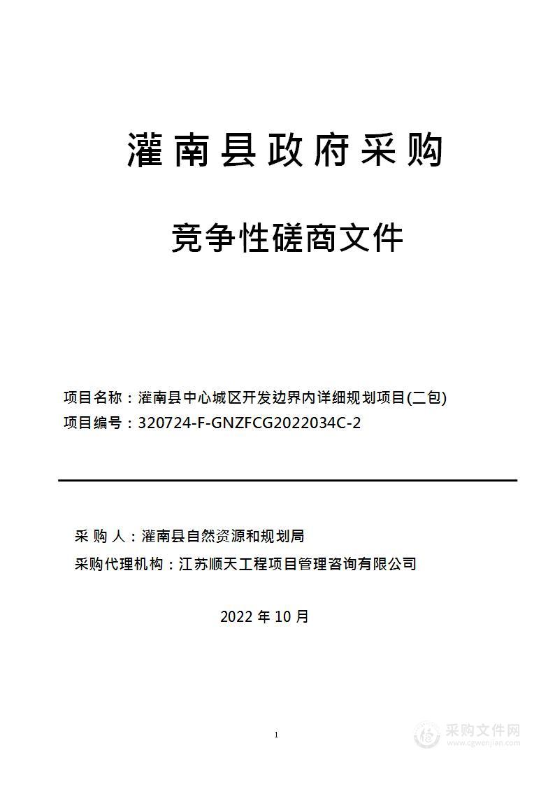 灌南县中心城区开发边界内详细规划项目（二包）