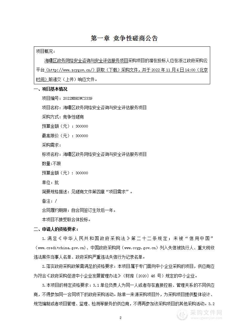 海曙区政务网络安全咨询与安全评估服务项目