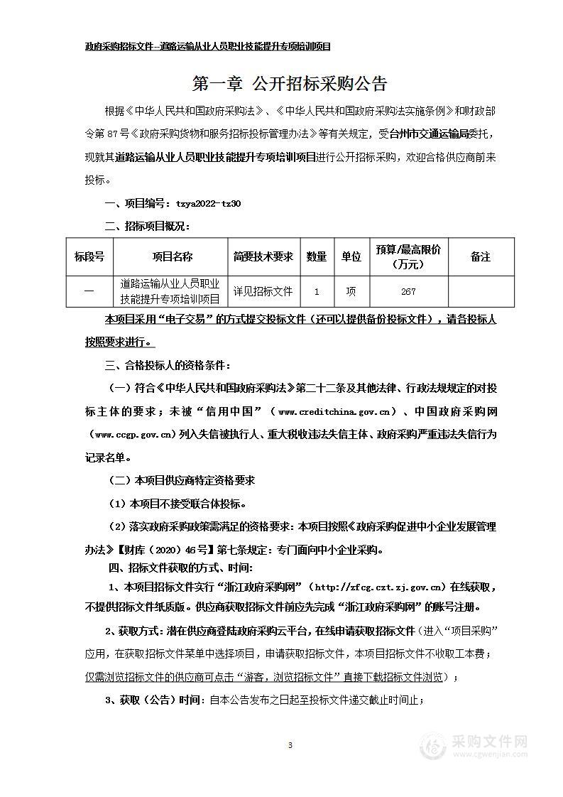 道路运输从业人员职业技能提升专项培训项目