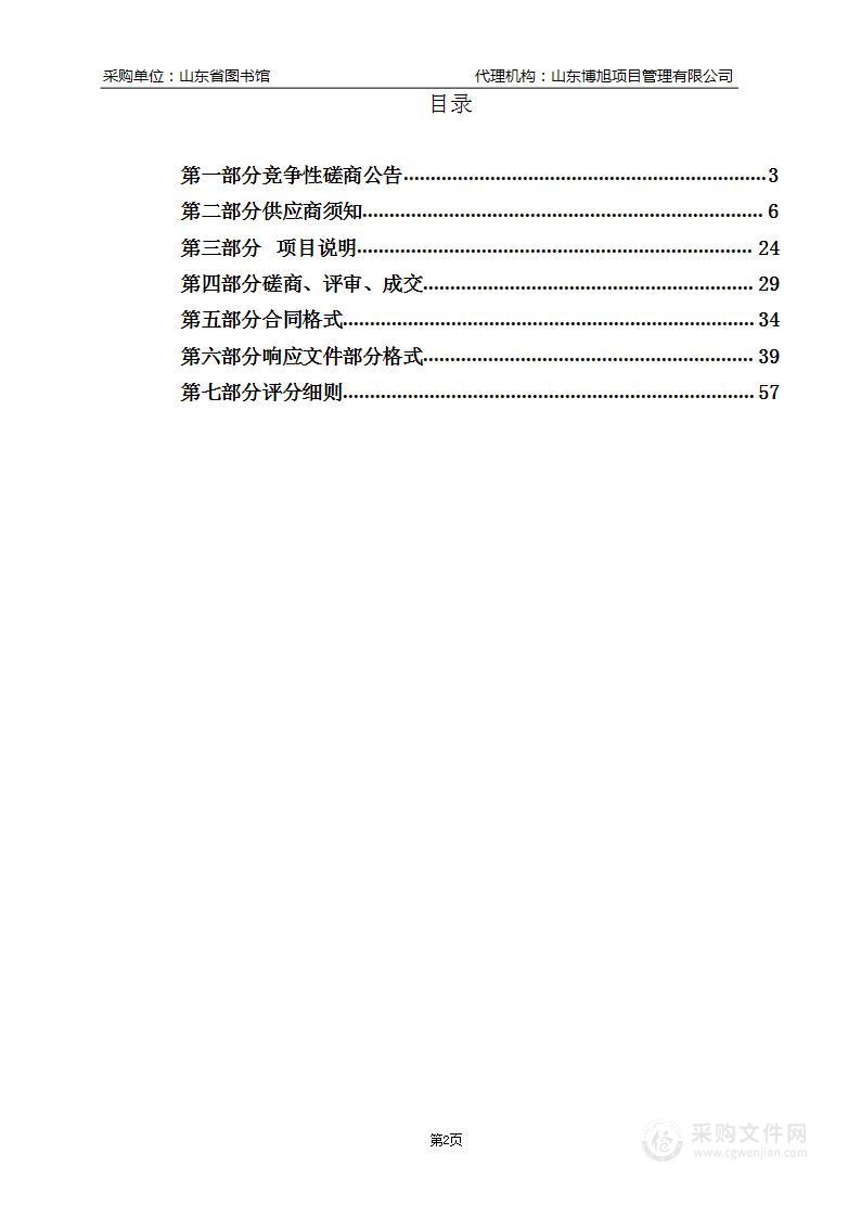 2023年度山东省少年儿童图书馆少儿阅读推广活动项目