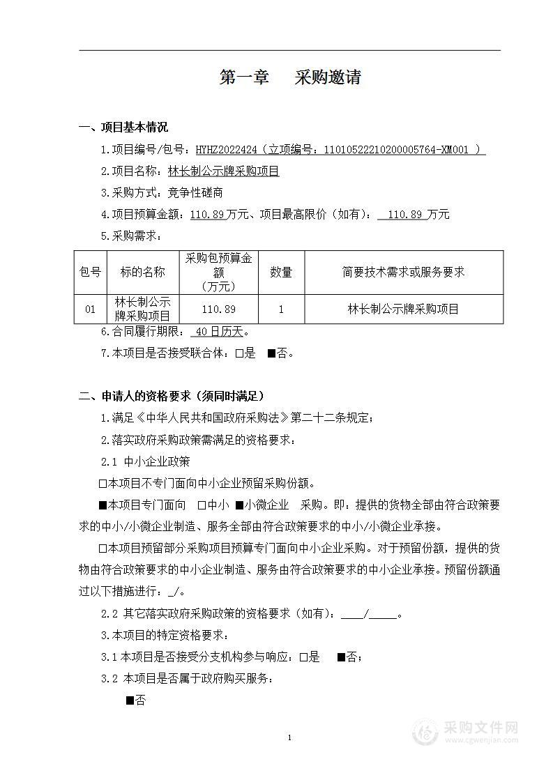 林长制公示牌采购项目