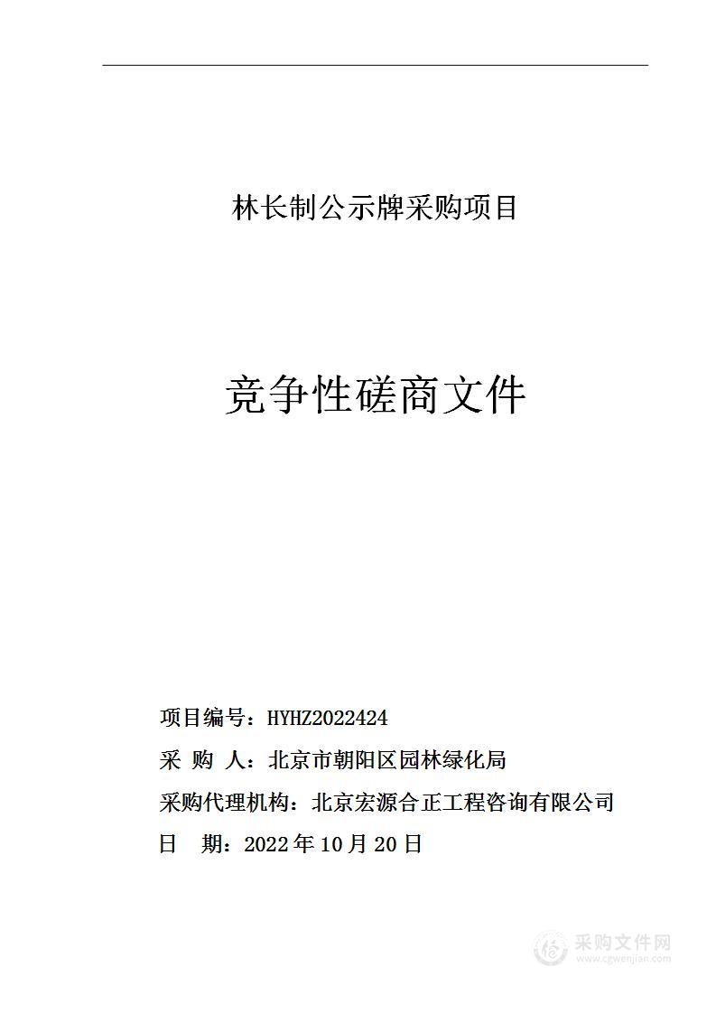 林长制公示牌采购项目