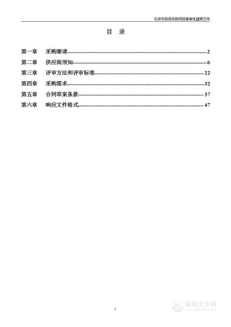 社会福利服务管理平台困境家庭服务对象入住养老机构补贴项目（第二包）