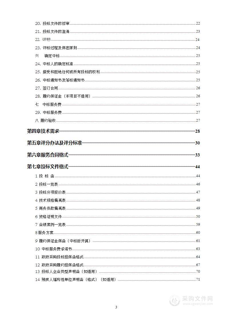 拆违专项资金（第二批）其他环境治理服务采购项目