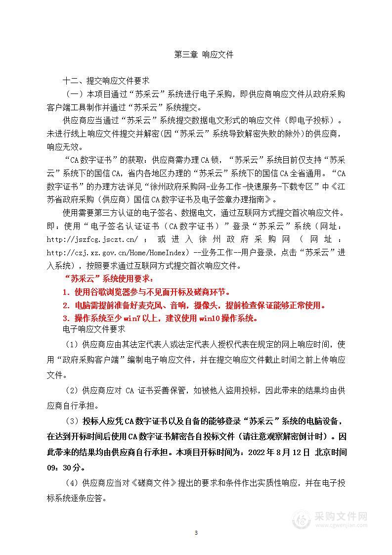 沛县自然资源和规划农村乱占耕地问题摸排服务