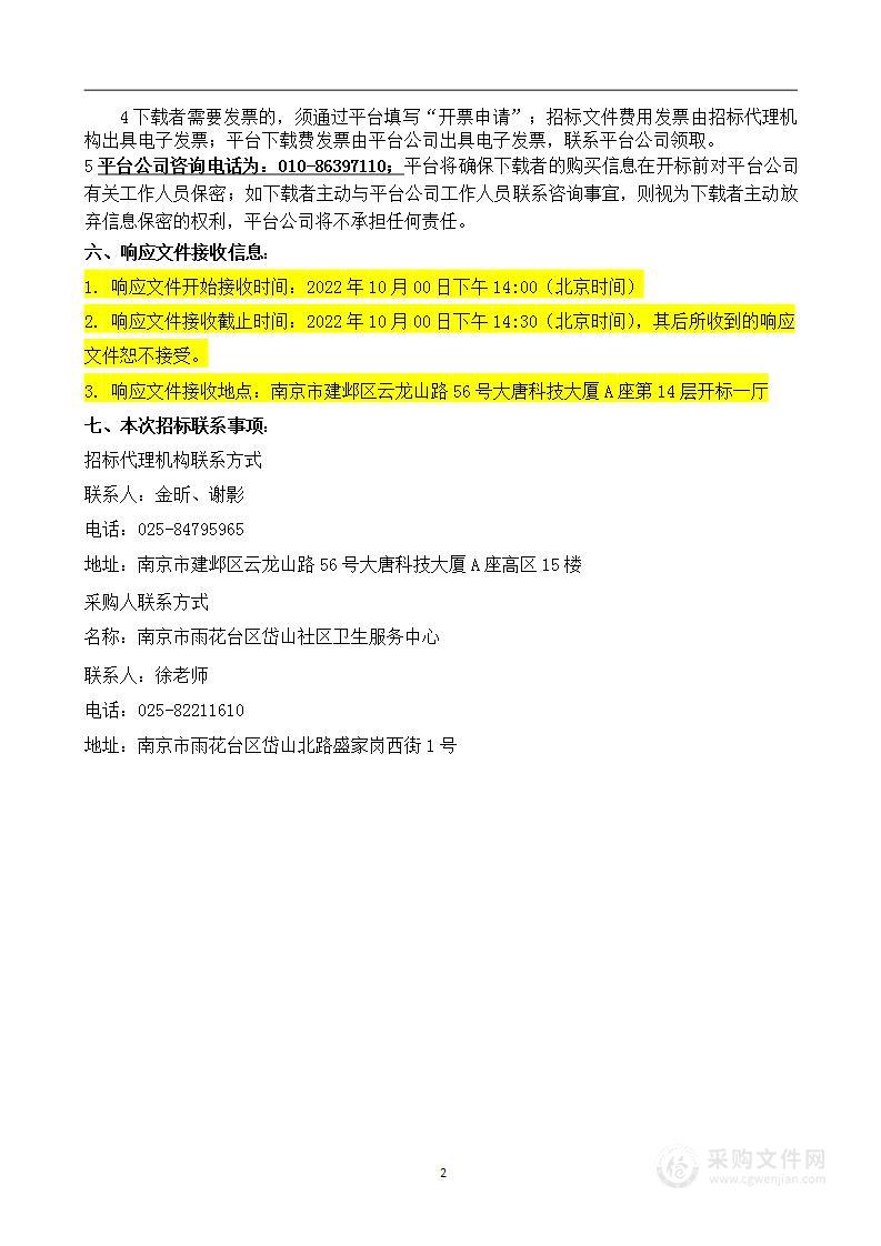 南京市雨花台区岱山社区卫生服务中心光学相干断层扫描（眼科OCT）项目