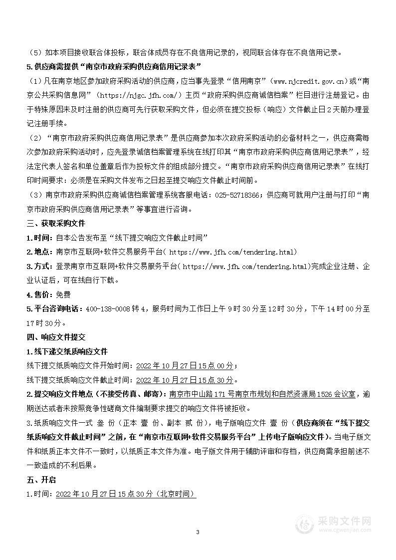 南京市规划和自然资源局行政办公系统商用密码运用安全性评估服务项目