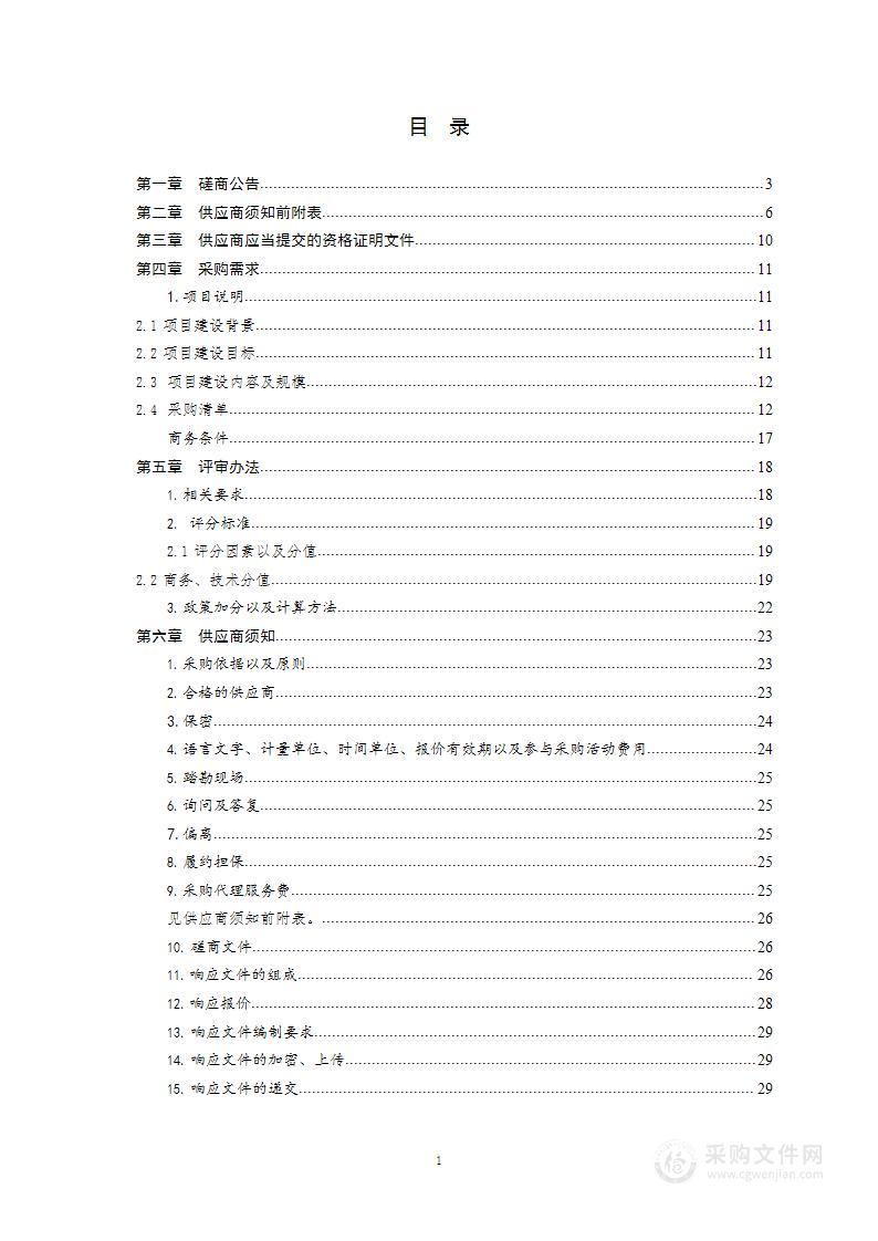 青岛市崂山区电子政务和大数据中心崂山区投资项目管理系统项目