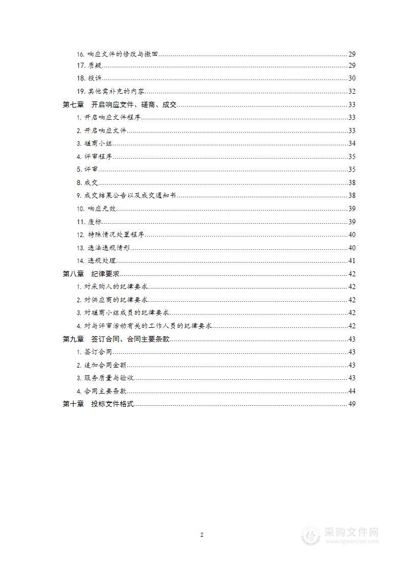 青岛市崂山区电子政务和大数据中心崂山区投资项目管理系统项目