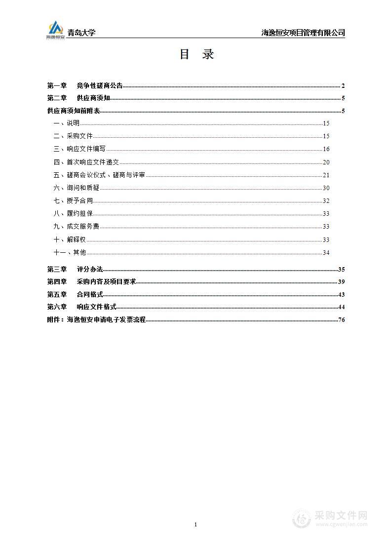 青岛大学光热催化反应系统采购项目