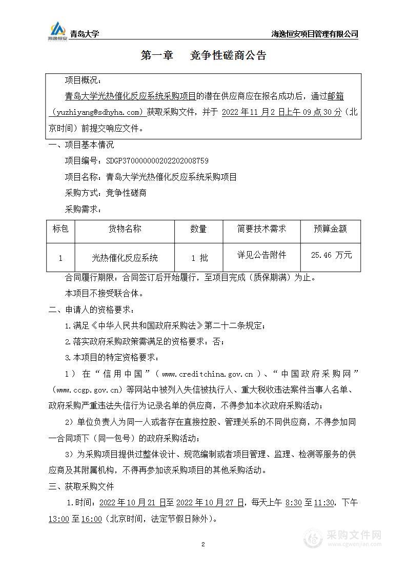 青岛大学光热催化反应系统采购项目