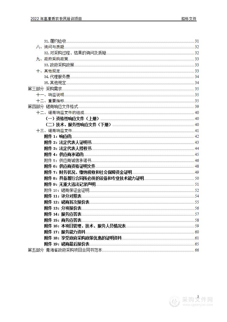 德令哈市2022年高素质农牧民培训项目