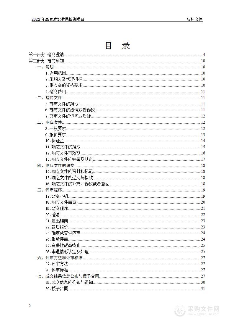 德令哈市2022年高素质农牧民培训项目