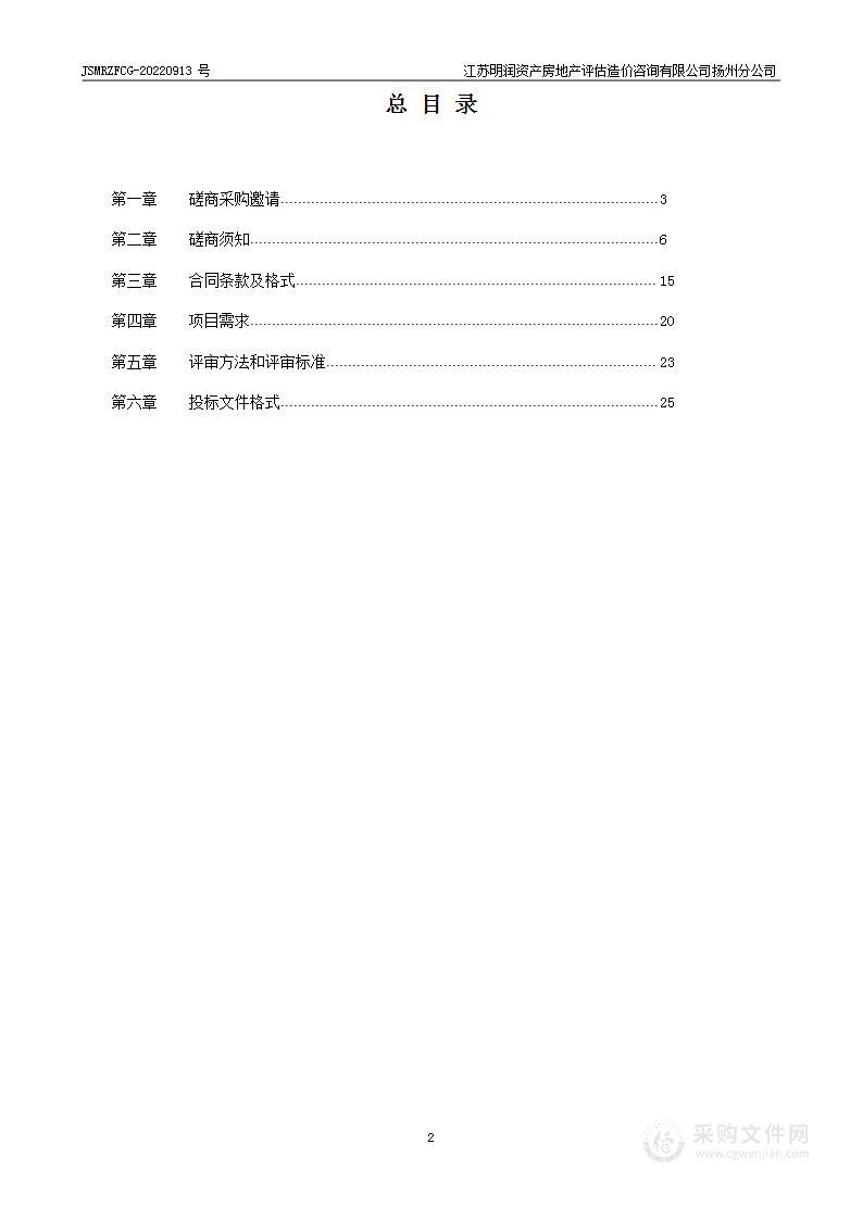 扬州市公安局邗江分局邗江区医学集中观察点安保服务项目