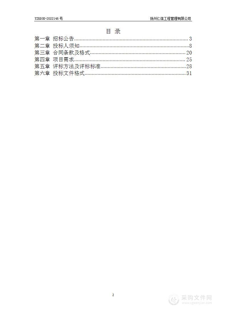 扬州市中心血站智能血液去白病毒灭活管控设备采购项目