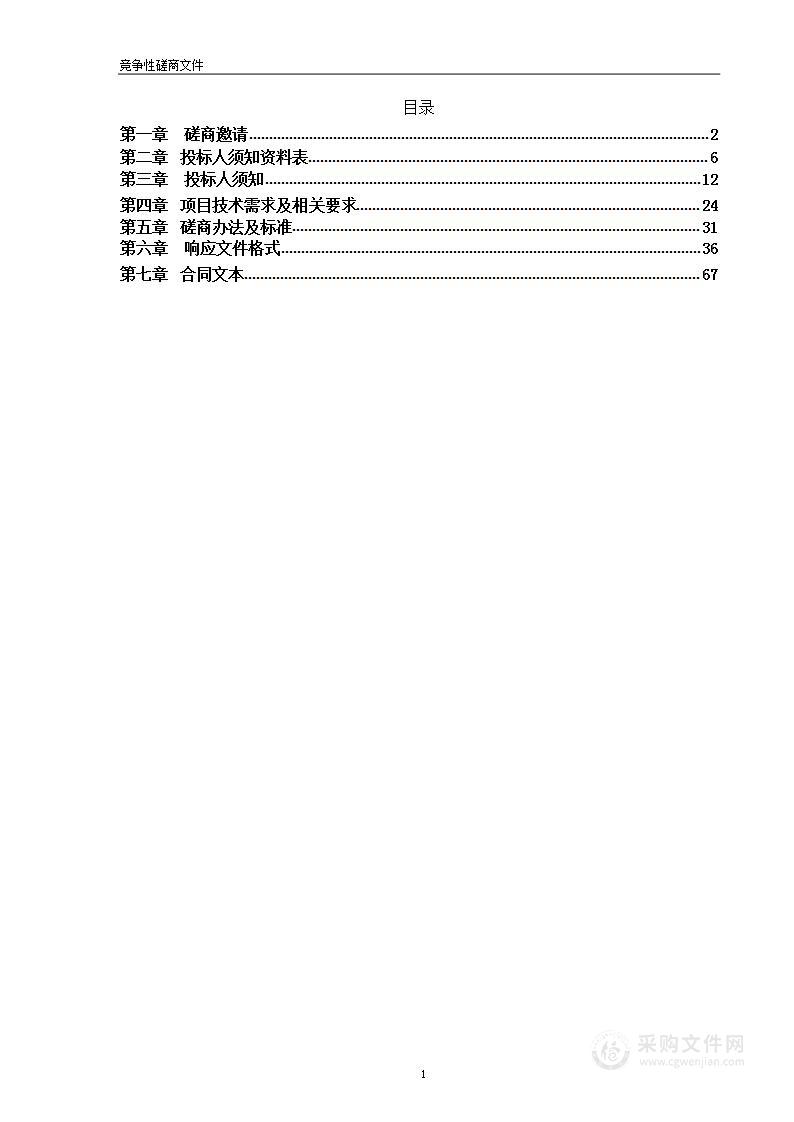 北京百花山国家级自然保护区重点保护植物分布格局、威胁因素与保护示范项目