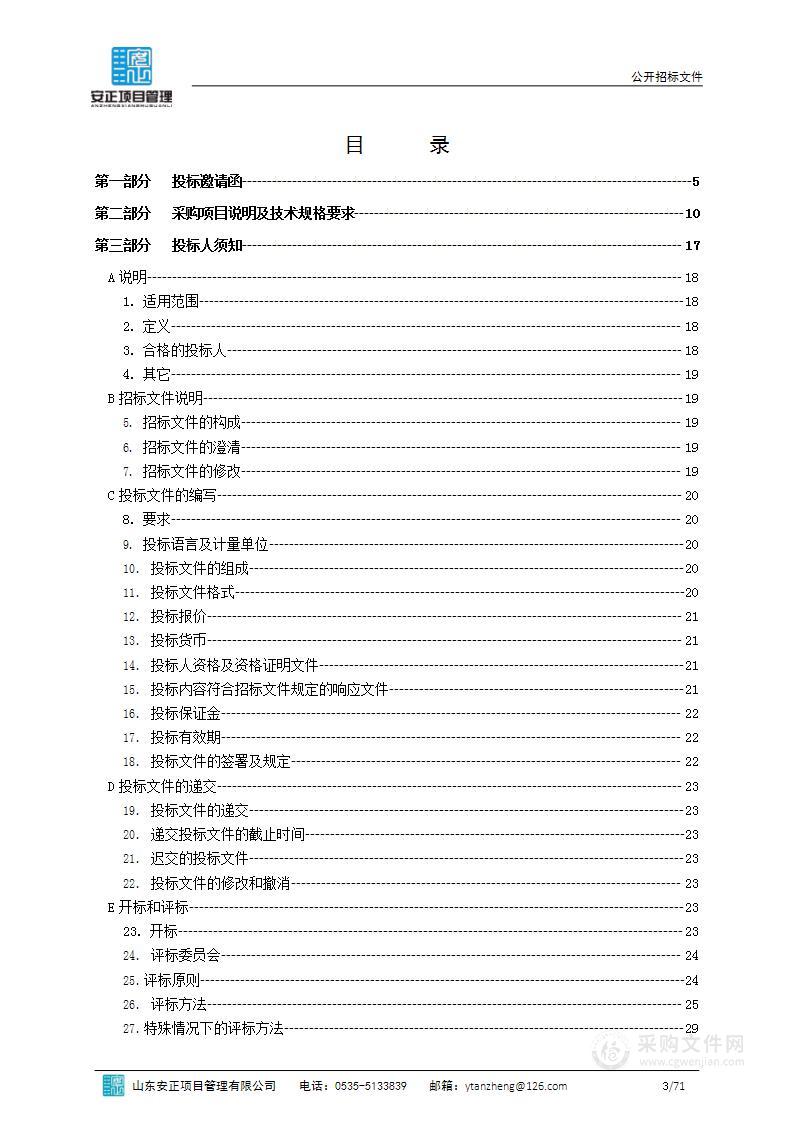 烟台城乡建设学校山东省高水平中等职业学校1+X机房项目