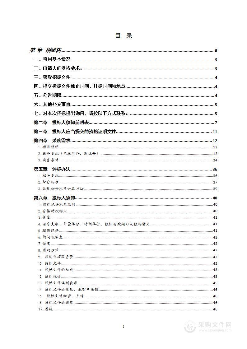 青岛市崂山区电子政务和大数据中心智慧交通二期建设项目（第2包）