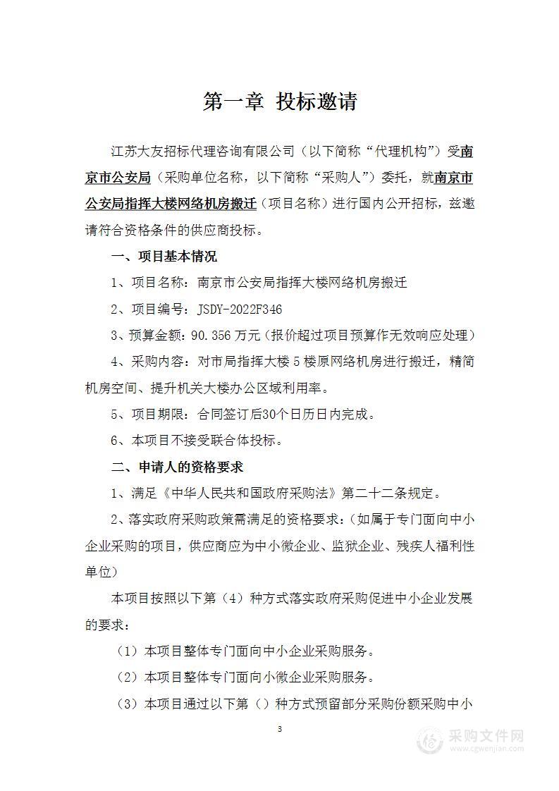 南京市公安局指挥大楼网络机房搬迁