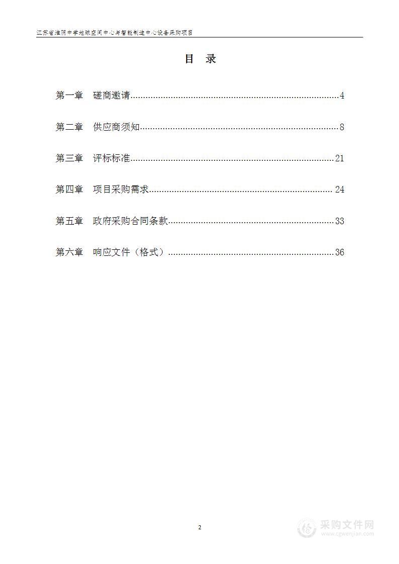 江苏省淮阴中学地球空间中心与智能制造中心设备采购项目