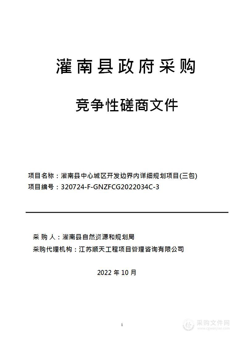 灌南县中心城区开发边界内详细规划项目（三包）