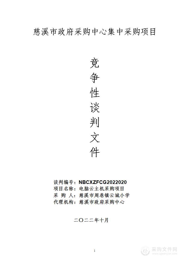 慈溪市周巷镇云城小学云机房设备两间教室项目