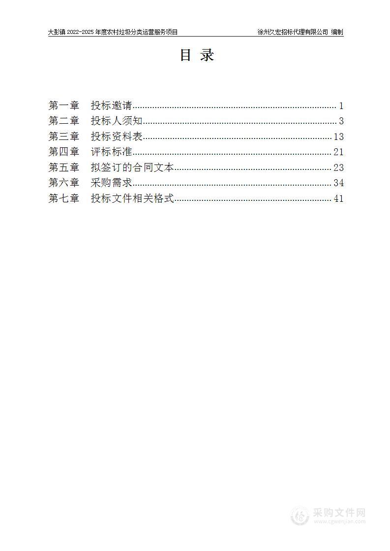 大彭镇2022-2025年度农村垃圾分类运营服务项目