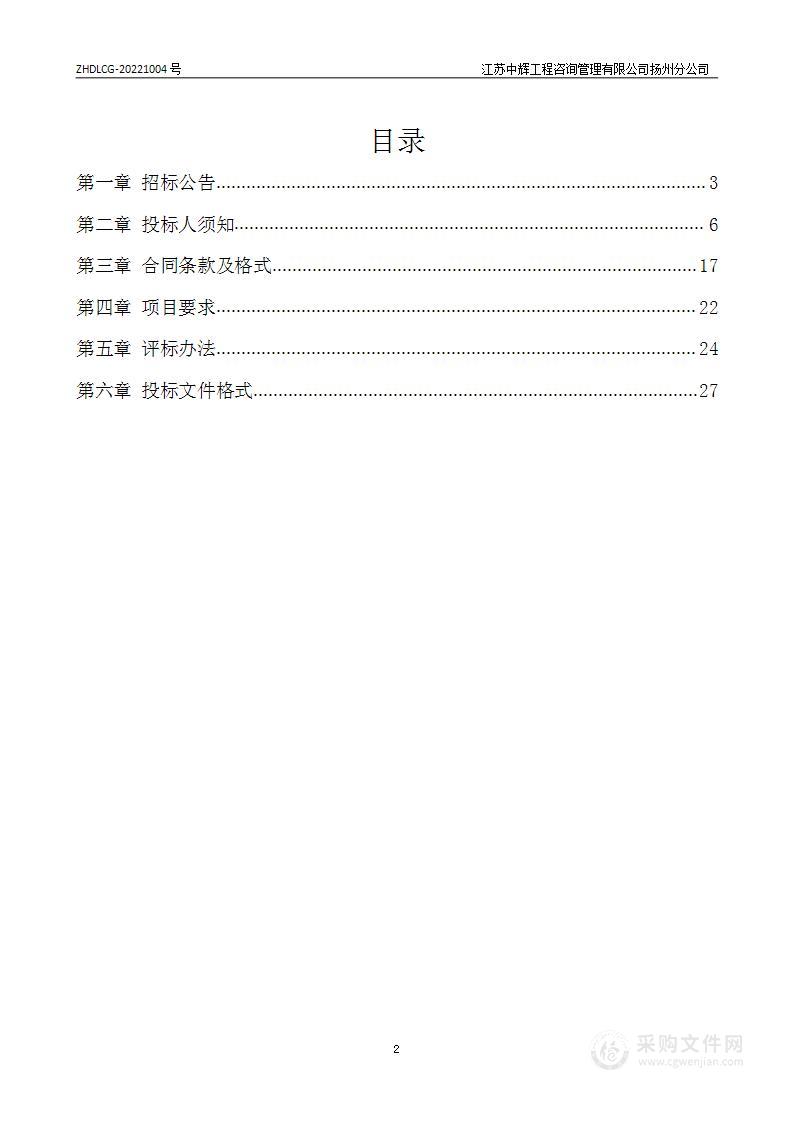 扬州市生态环境局土壤污染状况调查报告技术评估项目