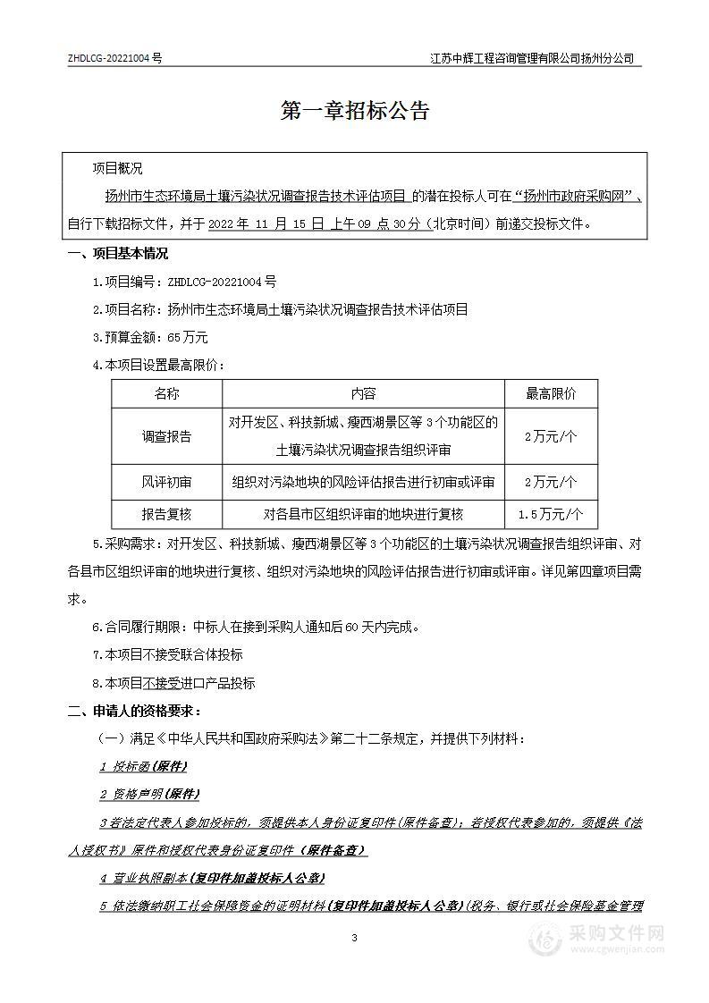 扬州市生态环境局土壤污染状况调查报告技术评估项目