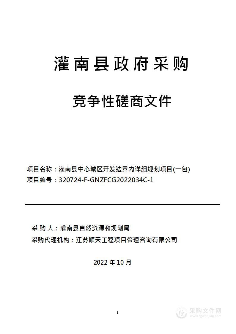 灌南县中心城区开发边界内详细规划项目（一包）