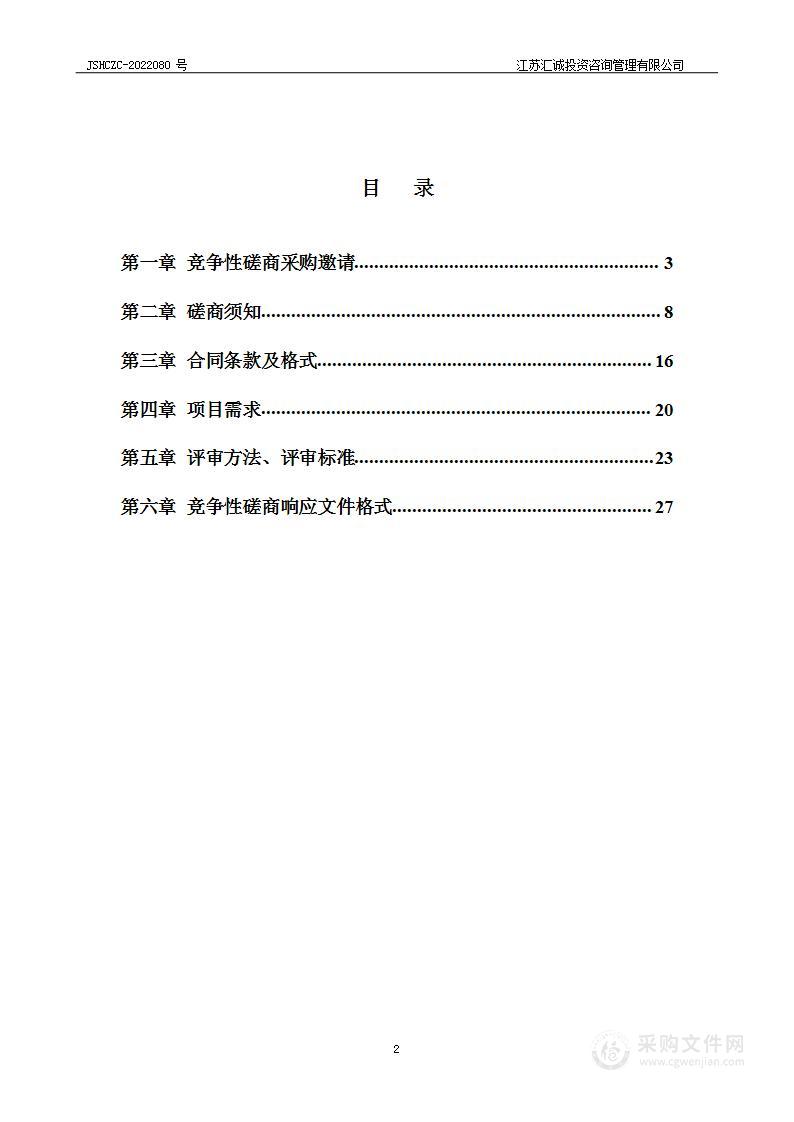 2022年扬州城市更新体检评估和城市更新“十四五”行动计划编制服务采购项目