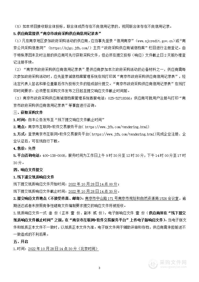 南京市智慧规划资源2022建设项目商用密码应用安全性评估