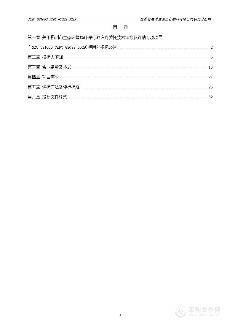 扬州市生态环境局环保行政许可委托技术审核及评估专项项目