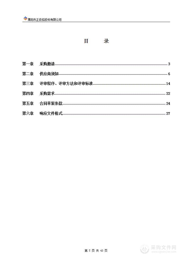 溧阳市国保及省保单位安全检测及风险评估项目