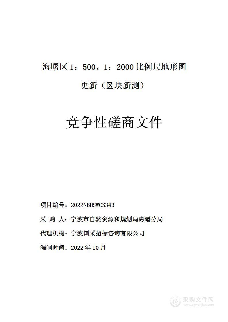 海曙区1：500、1：2000比例尺地形图更新（区块新测）