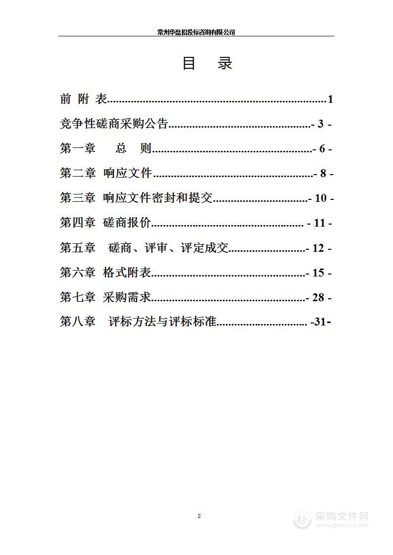 2022年武进区人防工程标识标牌及三防系统专业设备采购安装项目