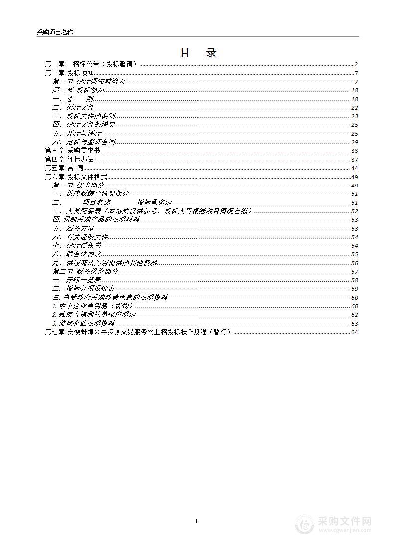 固镇县任桥中学食堂主要食品原材料供应商采购项目二包