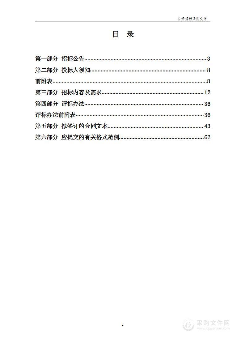 杭州市生态环境宣教信息中心环保智哨-高空视频AI识别服务项目