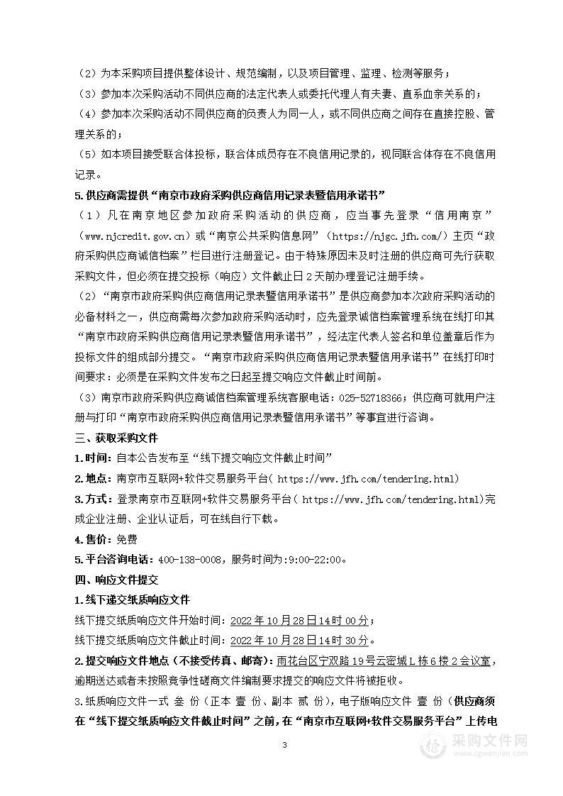 南京市智慧疾控综合管理平台（二期）慢病危险因素监测及随访信息管理模块