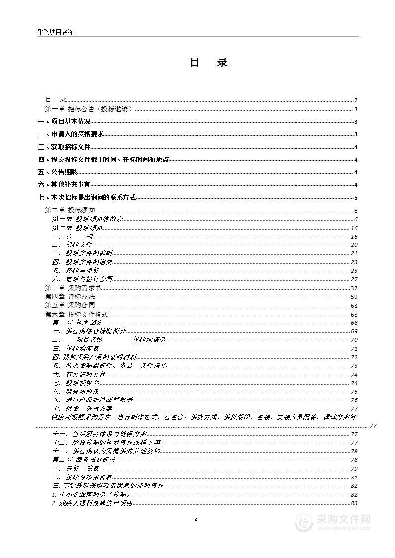 五河县申集镇马集幼儿园、武桥镇龙岗幼儿园、双忠庙镇邓圩小学附属幼儿园设备购置2包