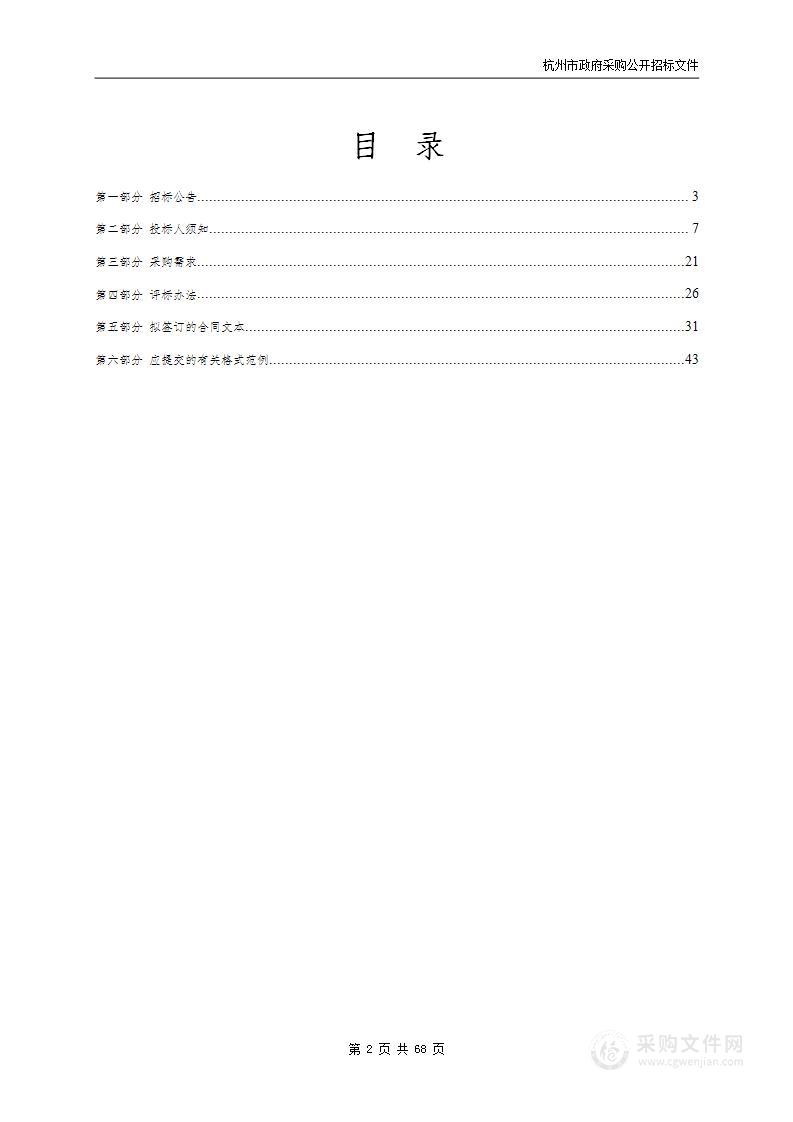 2022年西湖区楼宇媒体墙软硬件网络安全防护升级改造项目