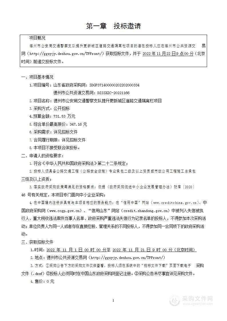 德州市公安局交通警察支队提升更新城区道路交通隔离栏项目