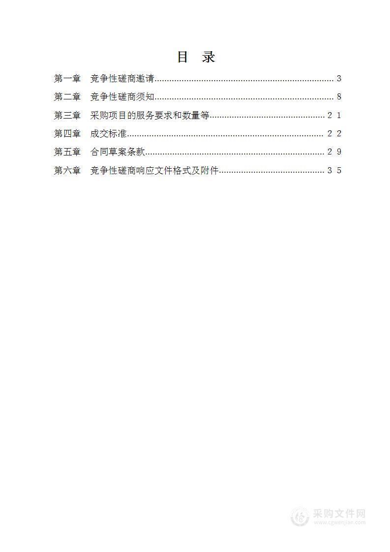 出租车行业便利老年人打车设施建设项目