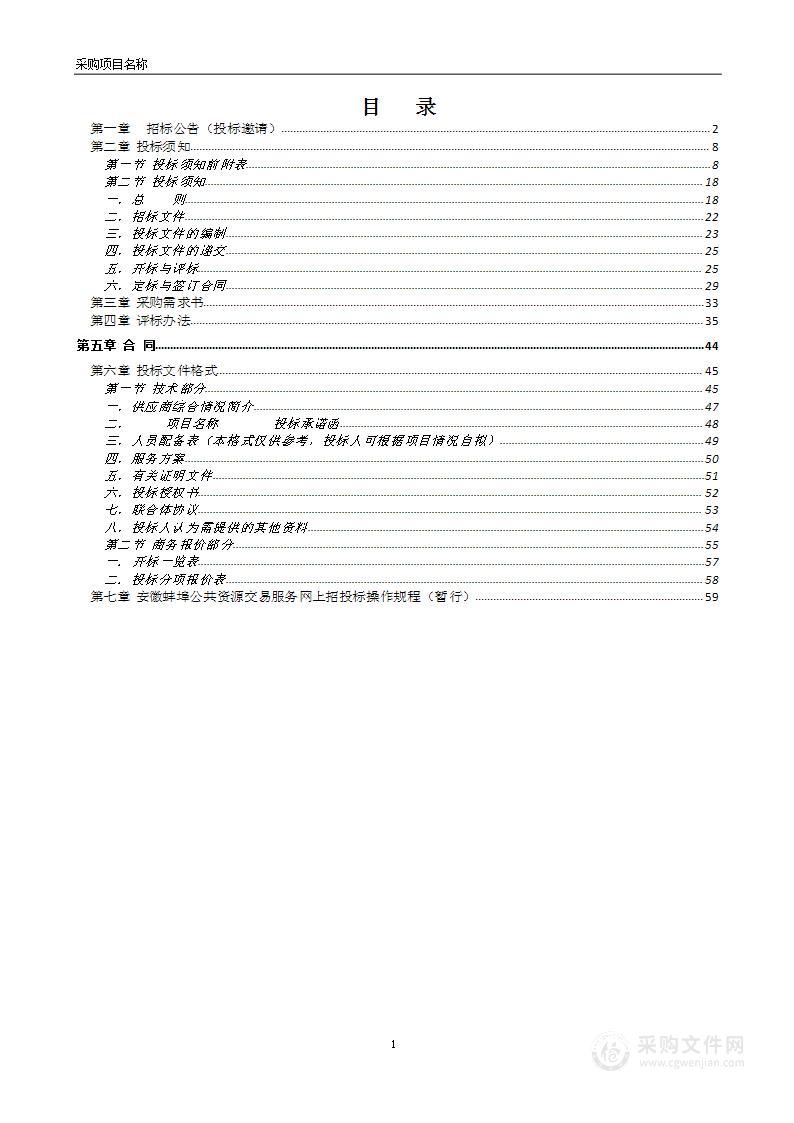 蚌埠经济开发区临港片区城市更新（一期）项目