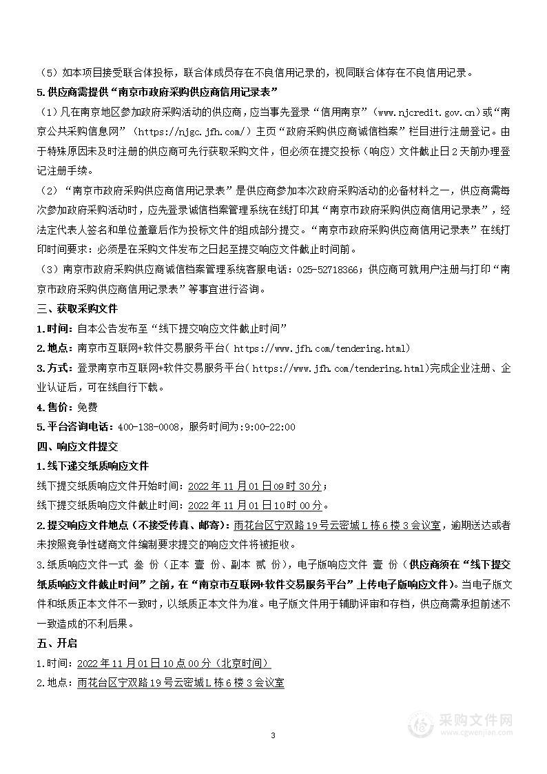 雨花台区网格化社会治理联动指挥云平台专业研判数据模型建设项目