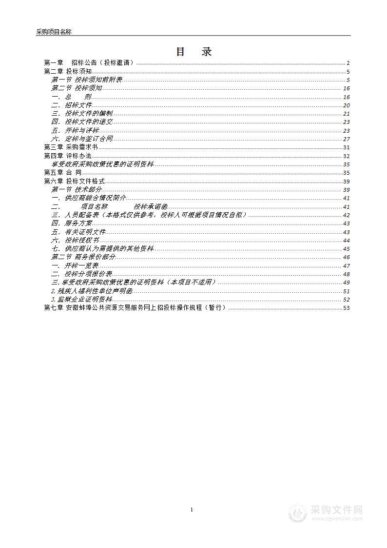 蚌埠市公共交通集团有限公司驾驶员早餐采购