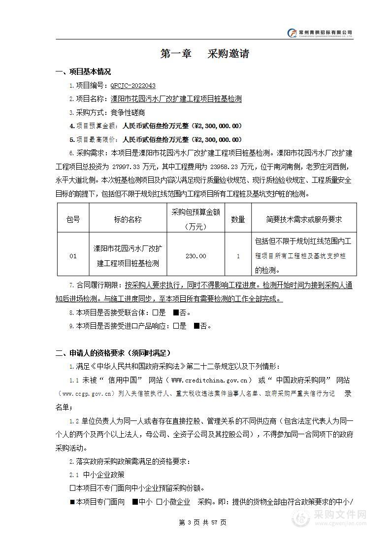 溧阳市花园污水厂改扩建工程项目桩基检测