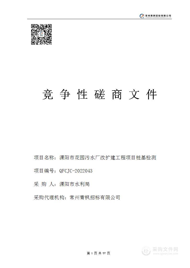 溧阳市花园污水厂改扩建工程项目桩基检测